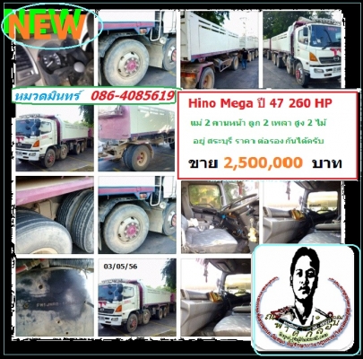 Hino mega ปี 47 260 HPแม่ 2 คานหน้า ลูก 2 เพลา สูง 2ไม้ ขาย 2600000 รถอยู่ สระบุรี/ หมวมินทร์ 086-4085619