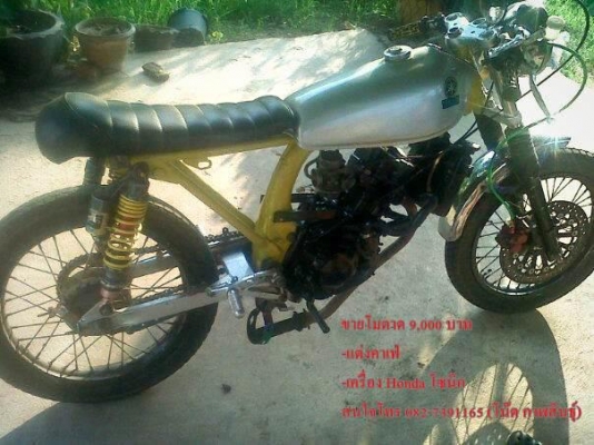 ขายโมตาด 9,000 บาท -แต่งคาเฟ่ -เครื่อง Honda โซนิก -เกียร์โยง,บั๊มเบรคหน้าลอย,ดิสหน้าโต) ***ตอนนี้รถขาด กล่องไฟ,ค่อยไฟ ครับ รถจอดอยู่ อ.ห้วยผึ้ง จ.กาฬสินธุ์ สนใจโทร 082-7391165 (โน๊ต กาฬสินธุ์)