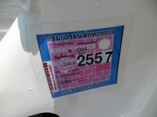 ขายc100 ทะเบียน 2557 พร้อมใโอน