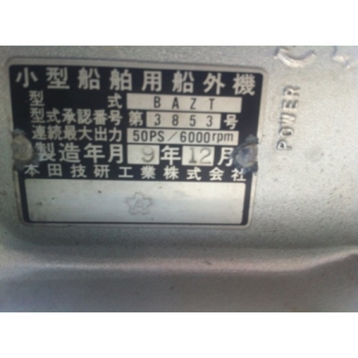 ขายเครื่องยนต์เรือ Honda BF50 BAZT จากญี่ปุ่น