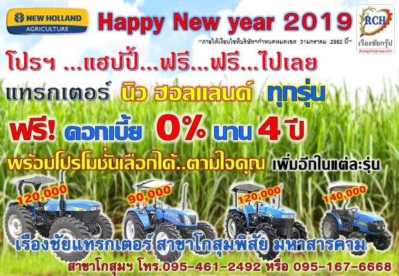 แฮปปี้ ฟรี! ฟรี! กับ นิว ฮอนแลนด์