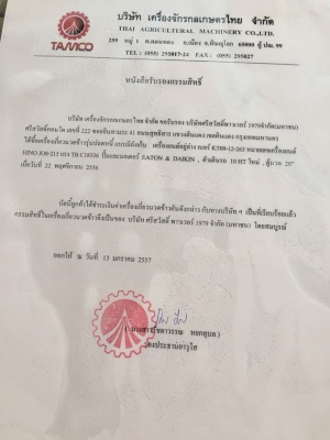 ขายรถเกี่ยวข้าว เกษตรพัฒนา ปลดหนี้ปี56 HINO JO8C ช่วงล่าง10เพลาใหญ่ ปั๊ม22 เอกสารครบ โซ่ใหม่พร้อมลุย เข้าแนนซ์ได้