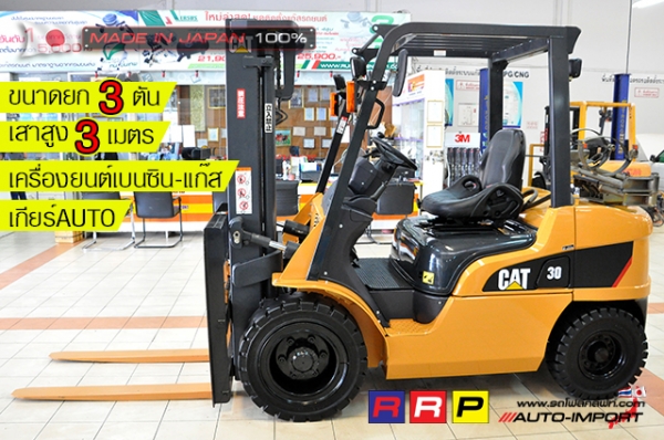 ขายรถโฟล์คลิฟท์มือสอง CAT รุ่น CP30NT-T13F-30757 นำเข้าจากประเทศญี่ปุ่น 100\% ไม่เคยใช้งานในไทย