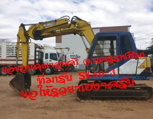 ขอบคุณๆลูก ที่มาอุดหนุน รถแบคโฮSK60-3 ต่อ.บางนา ขอให้โชคดีมีชัย ธุรกิจเจริญรุ้งเรือง รวยๆเฮงๆครับ ขอบคุณเพื่อนๆและลูกค้าที่สนใจสินค้า ต่อ.บางนา ยังมีสินค้าอีกหลายๆรายการสนใจตัวไหนโทร.081-3531946 ยินดีให้บริการครับ