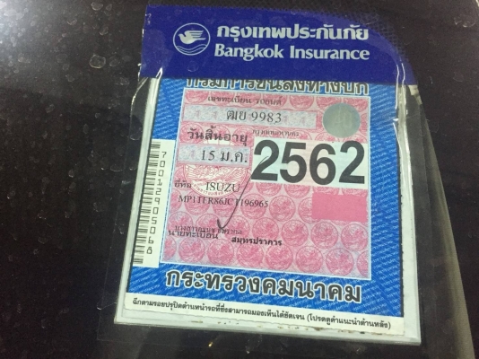 ขายรถกระบะมีเครื่องทำความเย็น ISUZU เครื่อง 2500 ปี 2556 มี 18 คันราคาคันละ 265000