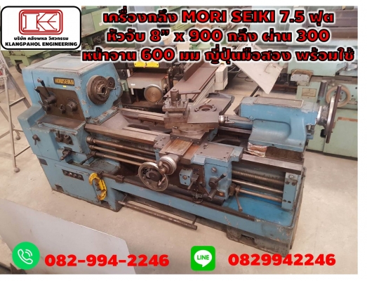 เครื่องกลึง MORI SEIKI 7.5 ฟุต  หัวจับ 8&rdquo; x 900 กลึง ผ่าน 300  หน้าจาน 600 มม ญี่ปุ่นมือสอง พร้อมใช้ ชมเครื่องจักร โฟล์คลิฟท์ รอก นับ1,000รายการจากญี่ปุ่นwww.paholgroup.com