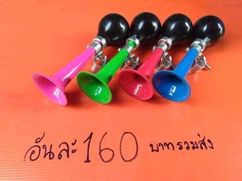 แตรลม มือบีบของใหม่