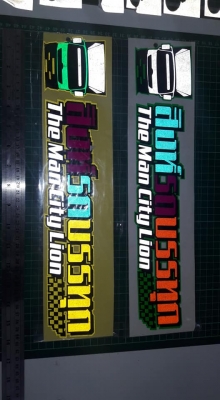 สติ๊กเกอร์สิบล้อสะท้อนแสง 100 บาท