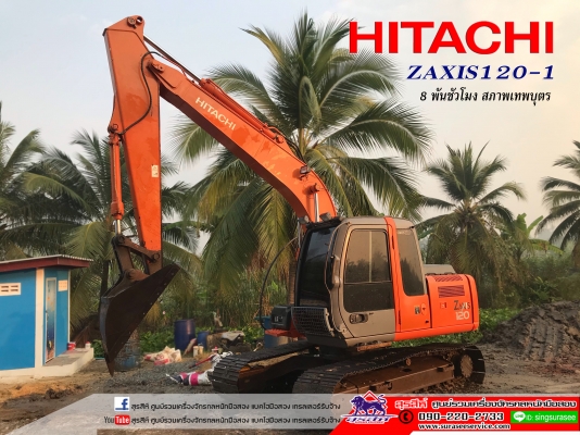 ขายรถขุด HITACHI ZX120-1 ปี 2013 ใช้งาน 8 พันชั่วโมง สภาพเทพบุตร