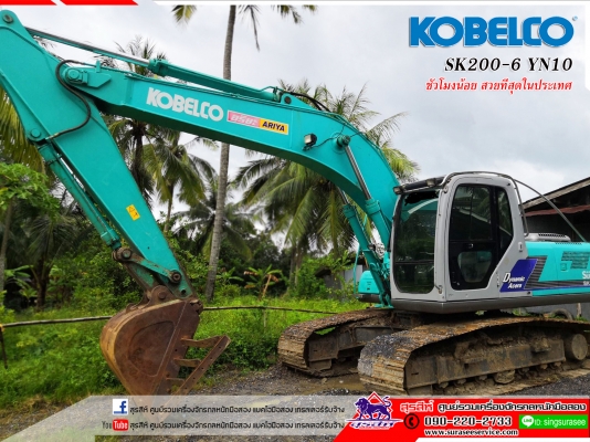 ขายรถขุด KOBELCO SK200-6 Yn10 ใช้งานเพียง 10,618 ชั่วโมง สวย แน่น เต็ม ทำงานสมบูรณ์ทุกระบบ เอกสารเล่มทะเบียน
