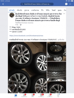 แม็กซ์ Honda Jazz ขอบ 15 พร้อมยาง Goodyear 175/65/15