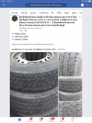 ล้อกะทะ D-max ขอบ 15 พร้อมยาง Dunlop 215/70/15 ปี 15
