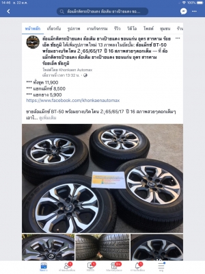 ล้อแม็กซ์ BT-50 พร้อมยางบริดโตน 2ุ65/65/17 ปี 16 สภาพสวยๆดอกเต็มๆ