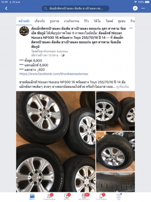 ล้อแม็กซ์ Nissan Navara NP300 16 พร้อมยาง Toyo 255/70/16 ปี 14