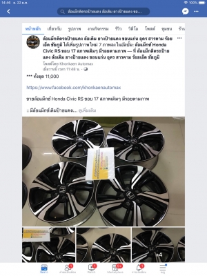 ล้อแม็กซ์ Honda Civic RS ขอบ 17 สภาพเดิมๆ มีรอยตามภาพ