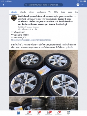 D-max 18 พร้อมยาง บริดโตน 255/60/18 ปลายปี 16