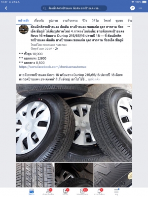 กะทะป้ายแดง Revo 16 พร้อมยาง Dunlop 215/65/16 ปลายปี 18 ล้อกะทะถอดป้ายแดง