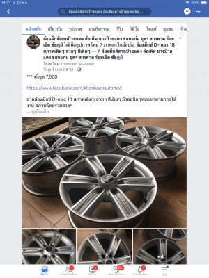 อแม็กซ์ D-max 18 สภาพเดิมๆ สวยๆ สีเดิมๆ มีรอยนิดๆหน่อยๆตามการใช้งาน