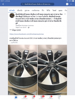 ล้อแม็กซ์ Honda Accord G9 2.4 สภาพเดิม