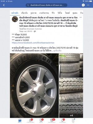 ล้อแม็กซ์ป้ายแดง D-max 16 พร้อมยาง บริดโตน 245/70/16 ปลายปี 18 ตุ่มหน้าสีเส้นยังอยู่