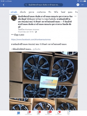 ล้อแม็กซ์ป้ายแดง Mazda2 ขอบ 15 สีรมดำ