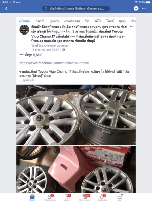 แม็กซ์ Toyota Vigo Champ 17 ล้อแม็กซ์สภาพเดิม