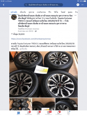 ล้อ Toyota Fortuner TRDV.5 ( ของแท้ติดรถ )พร้อมยางบริดโตน 265/60/18 ปลายปี 15