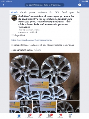 แม็กซ์ป้ายแดง Honda Jazz gk ขอบ 15