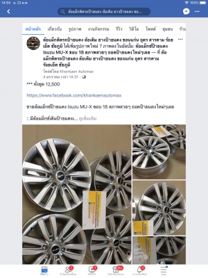 แม็กซ์ป้ายแดง Isuzu MU-X ขอบ 18 สภาพสวยๆ ถอดป้ายแดงใหม่ๆ