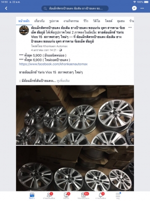 ล้อแม็กซ์ Yaris Vios 15 สภาพสวยๆ