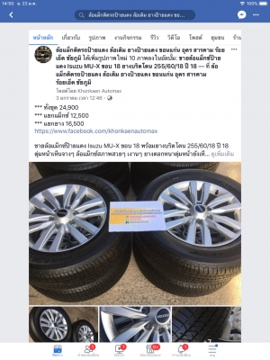 แม็กซ์ป้ายแดง Isuzu MU-X ขอบ 18 พร้อมยางบริดโตน 255/60/18 ปี 18