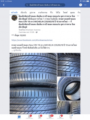 ยางถอดป้ายแดง New CRV 18 ยาง MICHELIN 235/60/18 ปี 18