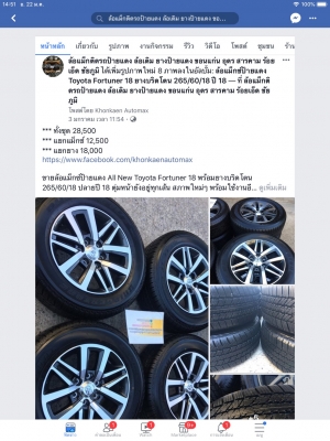 แม็กซ์ป้ายแดง All New Toyota Fortuner 18