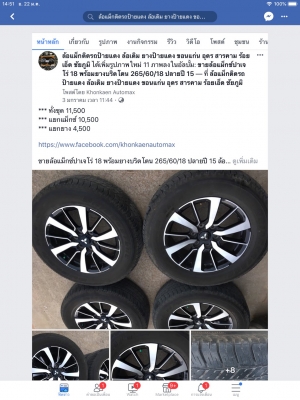 แม็กซ์ปาเจโร่ 18 พร้อมยางบริดโตน 265/60/18 ปลายปี 15
