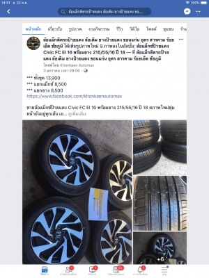 ล้อแม็กซ์ป้ายแดง Civic FC El 16 พร้อมยาง 215/55/16 ปี 18