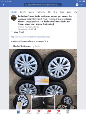 กะทะป้ายแดง พร้อมยาง 185/60/15 ปี 18