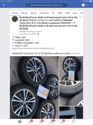 ล้อแม็กซ์ Toyota Altis 16 5 รู 100 ล้อแม็กสภาพเดิมๆสวย