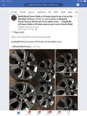 ล้อแม็กซ์ Nissan Navara NP300 ขอบ 16