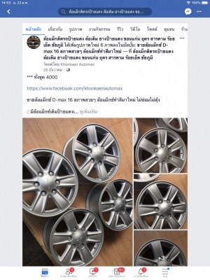 แม็กซ์ D-max 16 สภาพสวยๆ ล้อแม็กซ์ทำสีมาใหม่