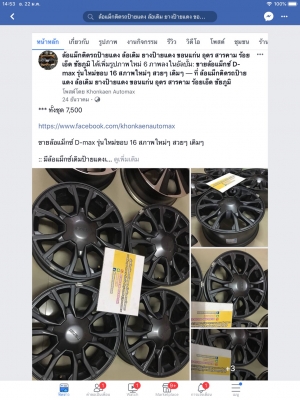 ล้อแม็กซ์ D-max รุ่นใหม่ขอบ 16 สภาพใหม่