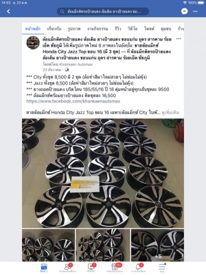 Jazz Top ขอบ 16 เฉพาะล้อแม็กซ์