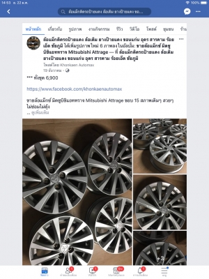 มิตซูบิชิแอททราจ Mitsubishi Attrage ขอบ 15