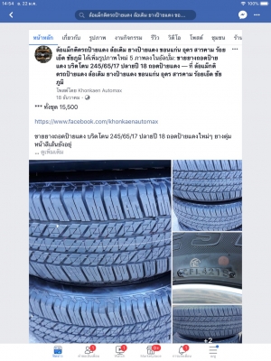 ป้ายแดง บริดโตน 245/65/17 ปลายปี 18