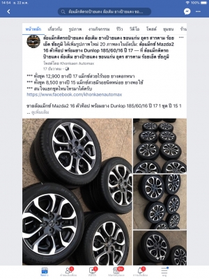 อแม็กซ์ Mazda2 16 ตัวท็อป พร้อมยาง Dunlop 185/60/16 ปี 17