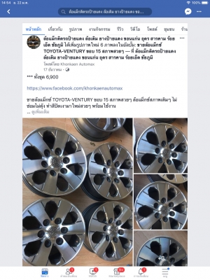 แม็กซ์ TOYOTA-VENTURY ขอบ 15 สภาพสวย