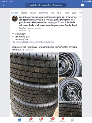 กะทะ vios yaris ป้ายแดง พร้อมยาง Dunlop 185/60/15 ปี 17