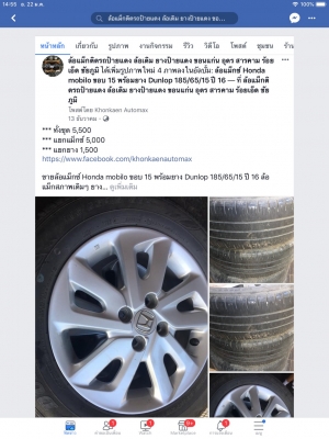 แม็กซ์ Honda mobilo ขอบ 15 พร้อมยาง Dunlop 185/65/15 ปี 16