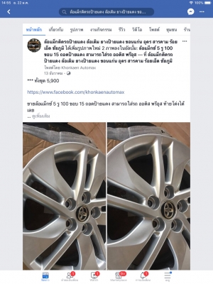 ล้อแม็กซ์ 5 รู 100 ขอบ 15 ถอดป้ายแดง