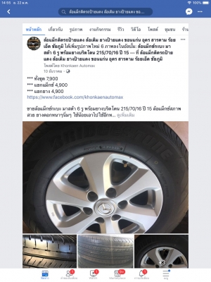 แม็กซ์กะบะ มาสด้า 6 รู พร้อมยางบริดโตน 215/70/16 ปี 15