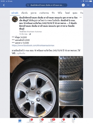 แม็กซ์ D-max ขอบ 16 พร้อมยางบริดโตน 245/70/16 ปี 18